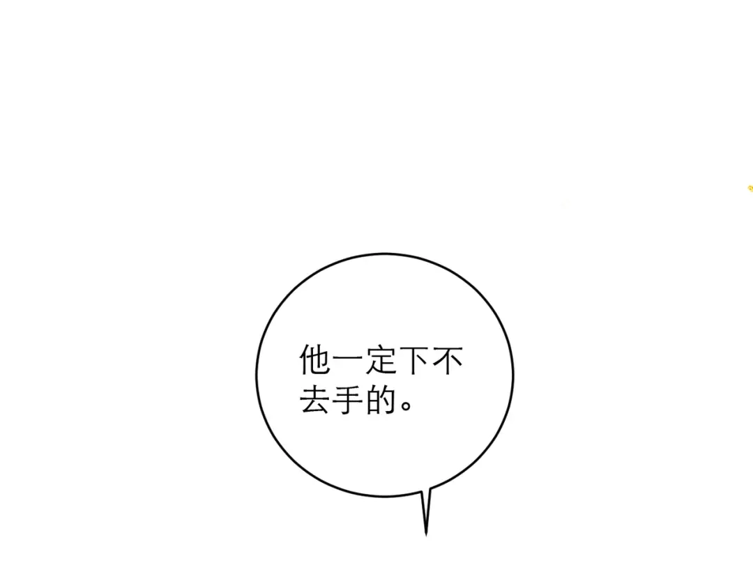 第103话毒酒-嫁反派-布丁琉璃（原著）+猫猫头（第43张）