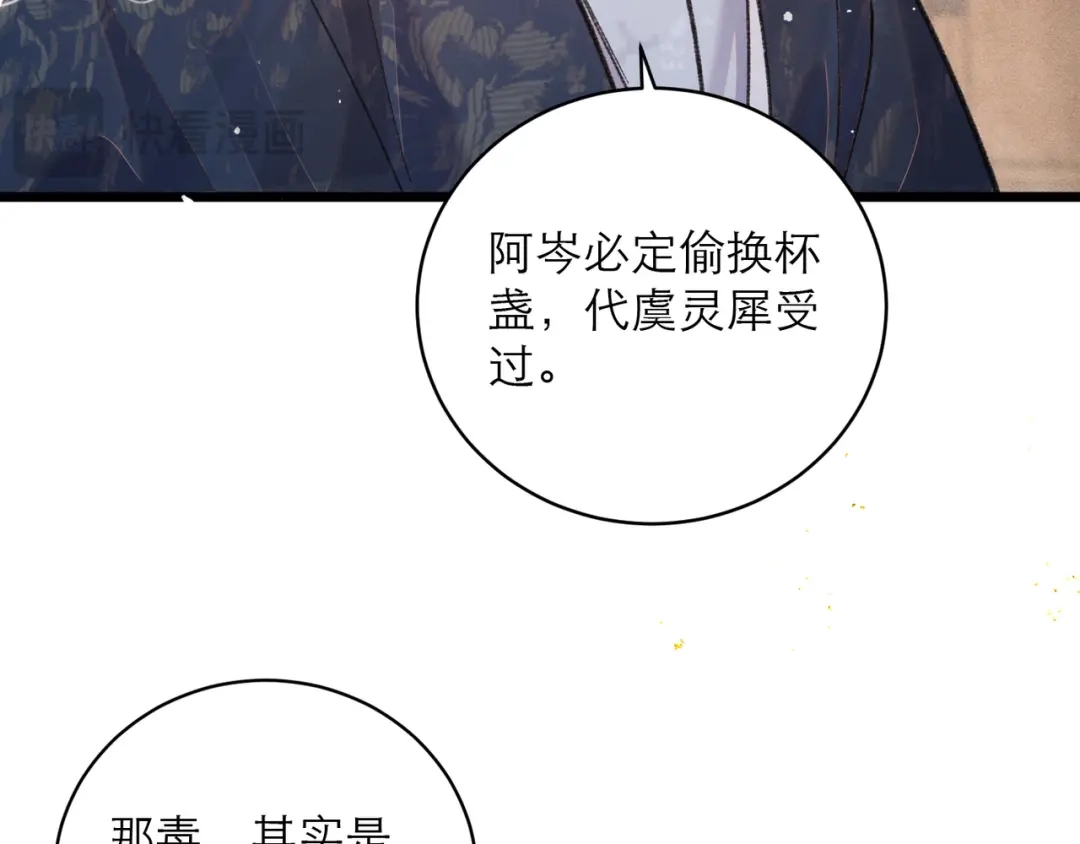 第103话毒酒-嫁反派-布丁琉璃（原著）+猫猫头（第46张）