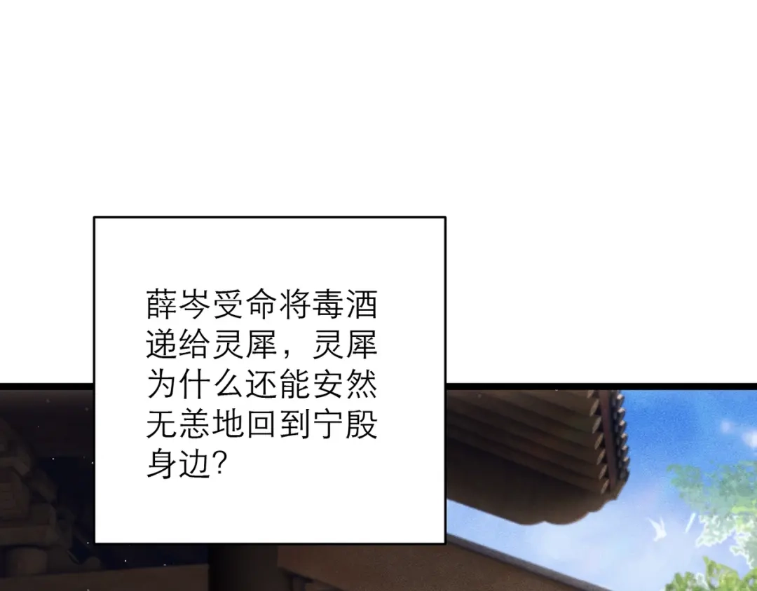 第103话毒酒-嫁反派-布丁琉璃（原著）+猫猫头（第5张）