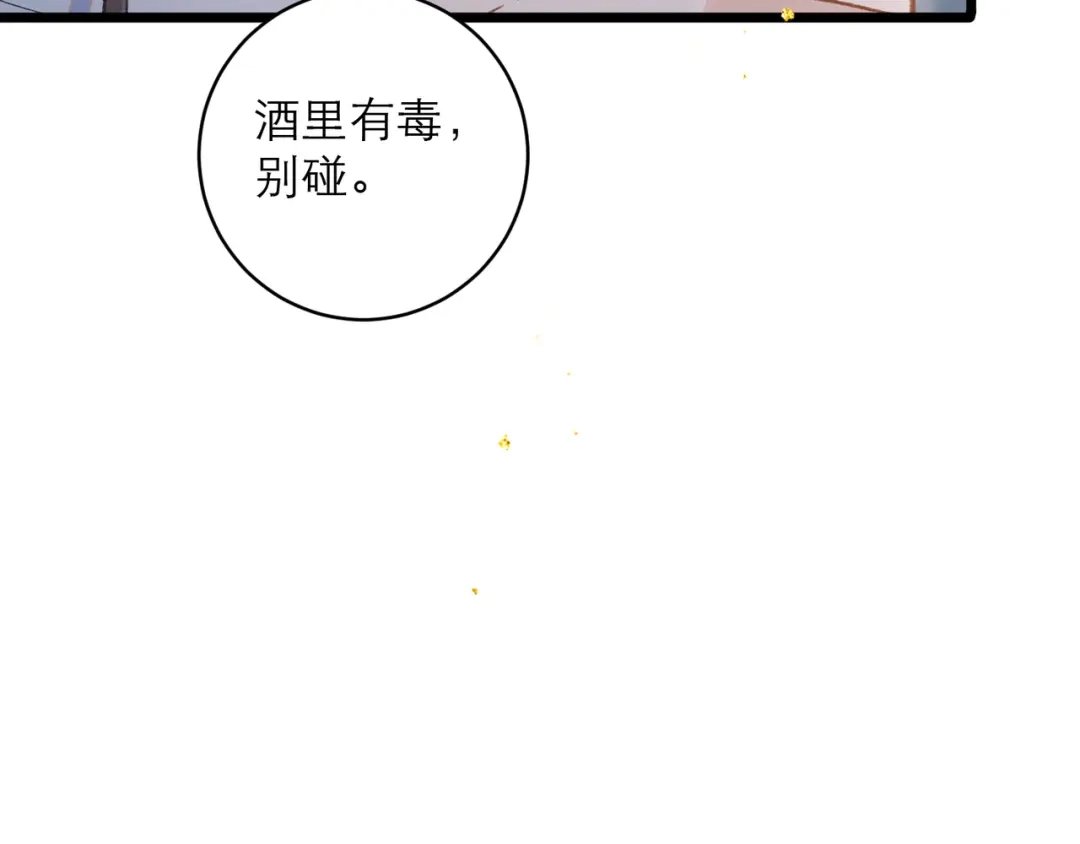 第103话毒酒-嫁反派-布丁琉璃（原著）+猫猫头（第58张）