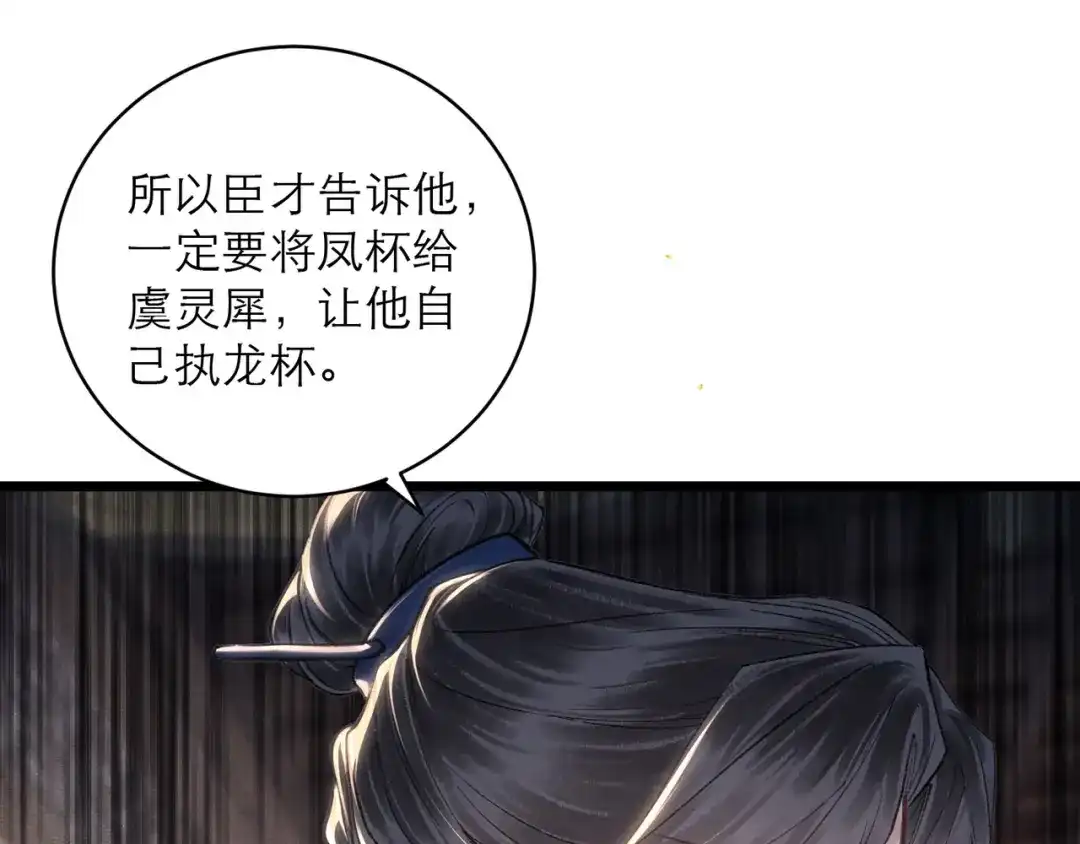 第103话毒酒-嫁反派-布丁琉璃（原著）+猫猫头（第44张）