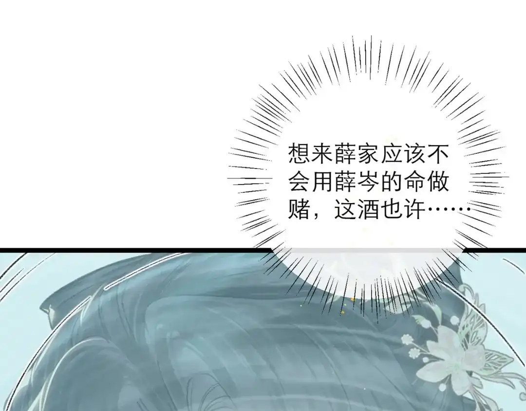 第103话毒酒-嫁反派-布丁琉璃（原著）+猫猫头（第48张）