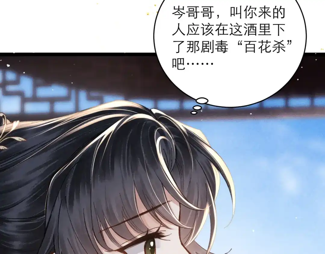 第103话毒酒-嫁反派-布丁琉璃（原著）+猫猫头（第11张）