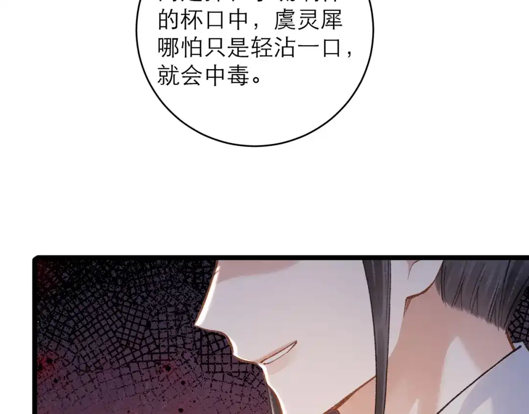 第103话毒酒-嫁反派-布丁琉璃（原著）+猫猫头（第40张）