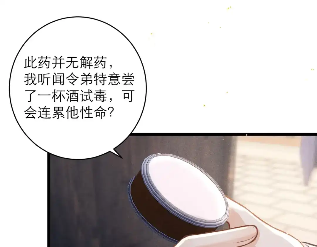 第103话毒酒-嫁反派-布丁琉璃（原著）+猫猫头（第37张）