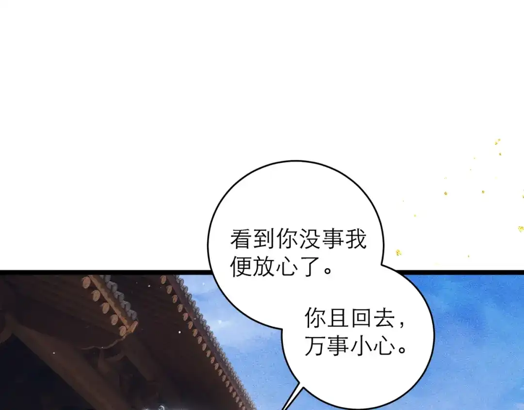 第104话大婚-嫁反派-布丁琉璃（原著）+猫猫头（第5张）