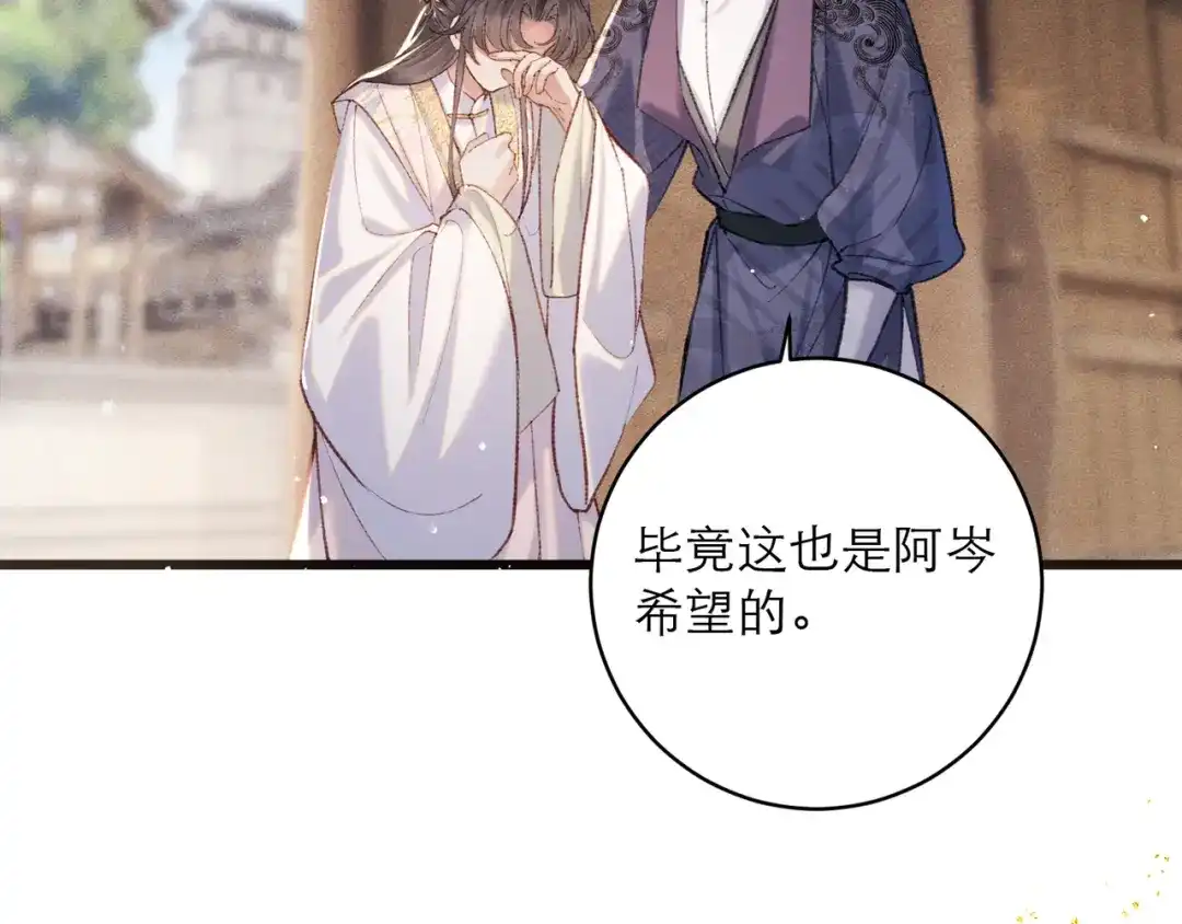 第104话大婚-嫁反派-布丁琉璃（原著）+猫猫头（第25张）