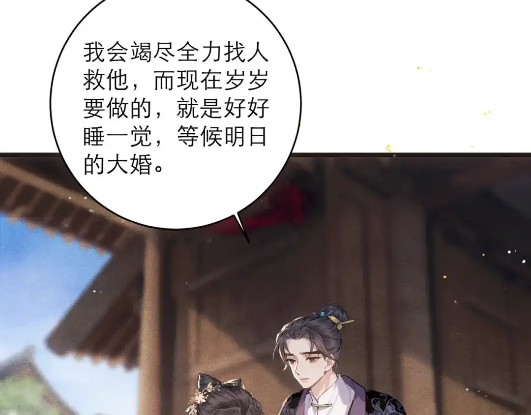 第104话大婚-嫁反派-布丁琉璃（原著）+猫猫头（第24张）