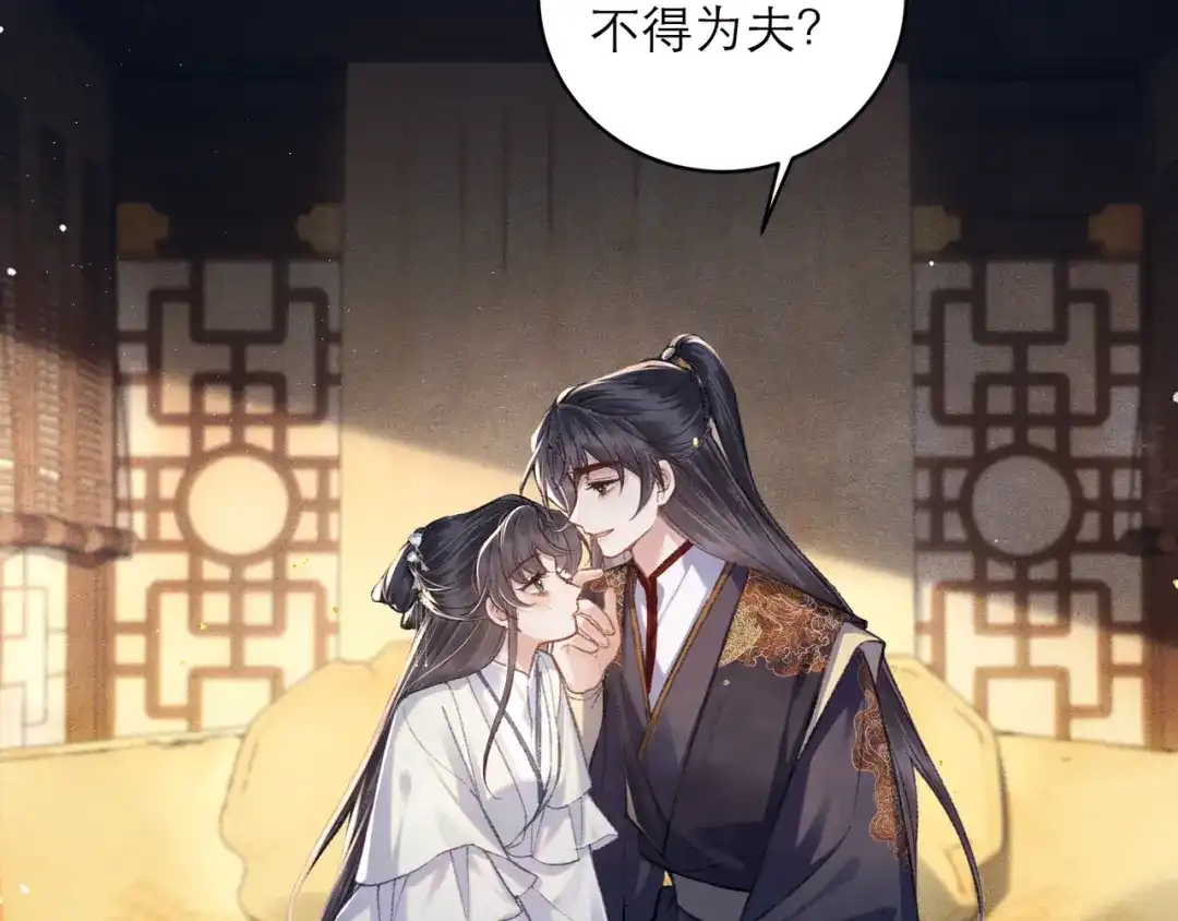 第105话印章-嫁反派-布丁琉璃（原著）+猫猫头（第32张）