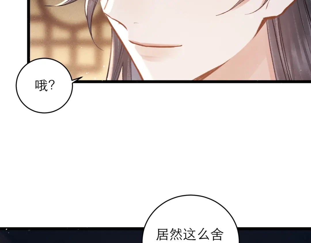 第105话印章-嫁反派-布丁琉璃（原著）+猫猫头（第31张）