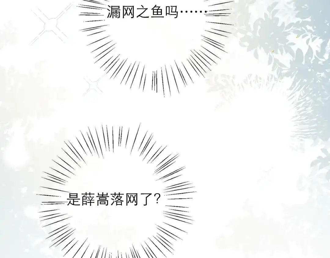 第105话印章-嫁反派-布丁琉璃（原著）+猫猫头（第41张）