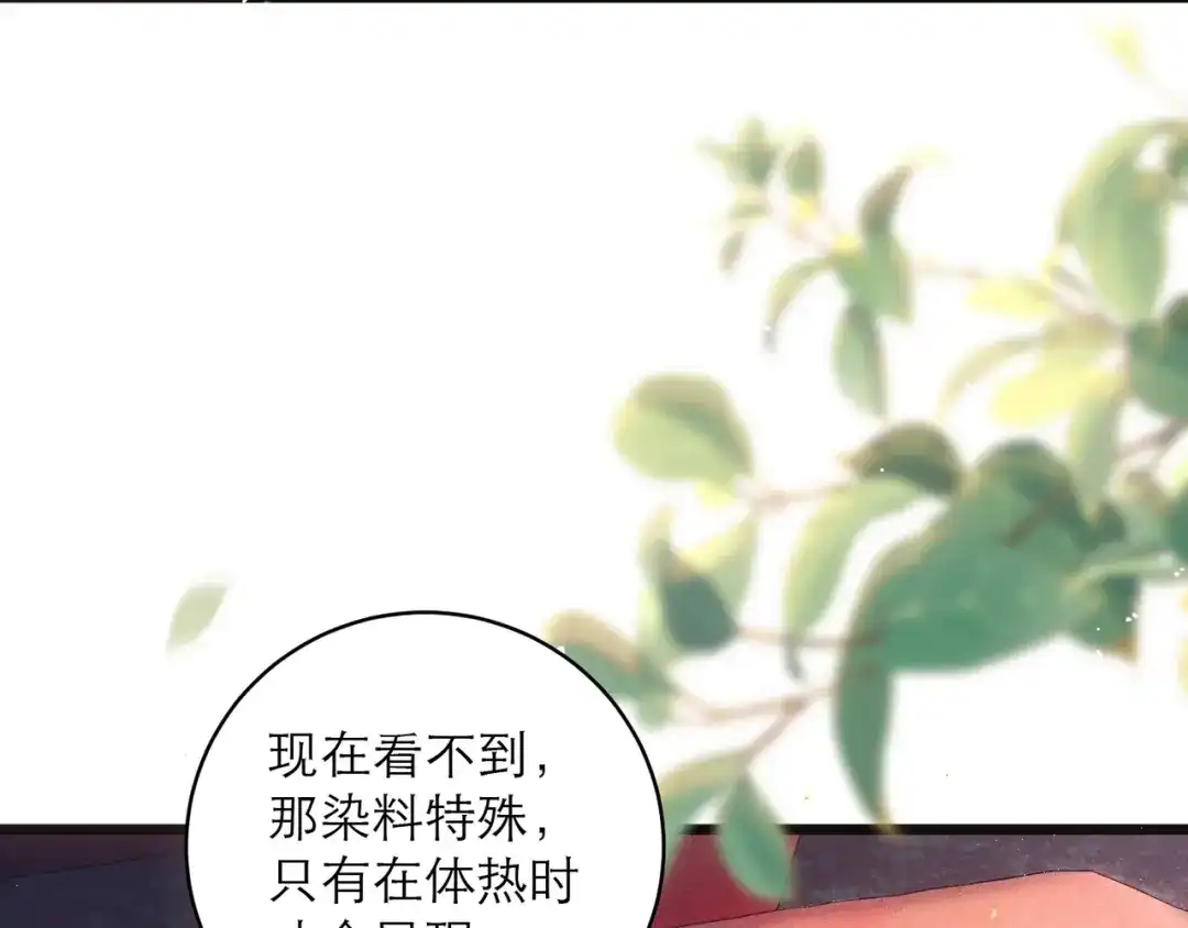 第105话印章-嫁反派-布丁琉璃（原著）+猫猫头（第15张）