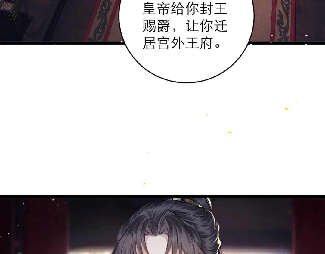 第105话印章-嫁反派-布丁琉璃（原著）+猫猫头（第44张）