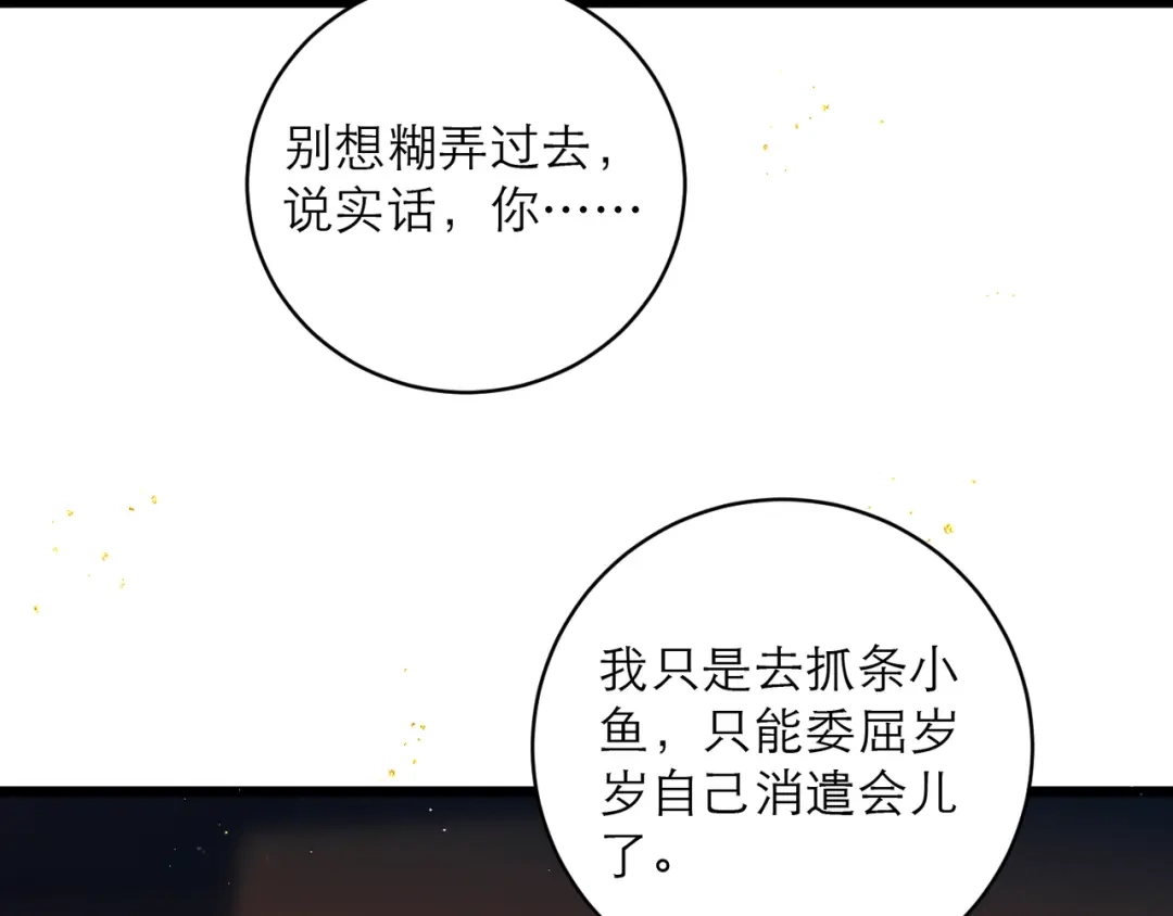 第105话印章-嫁反派-布丁琉璃（原著）+猫猫头（第35张）