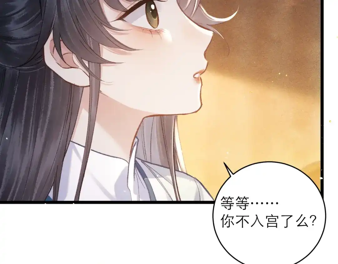第105话印章-嫁反派-布丁琉璃（原著）+猫猫头（第29张）