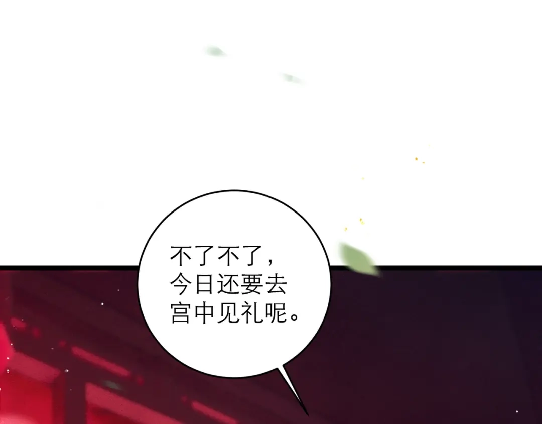 第105话印章-嫁反派-布丁琉璃（原著）+猫猫头（第22张）