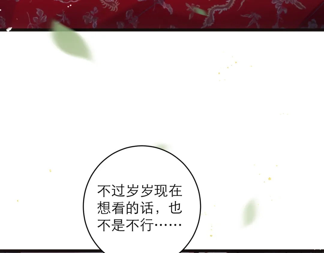 第105话印章-嫁反派-布丁琉璃（原著）+猫猫头（第18张）