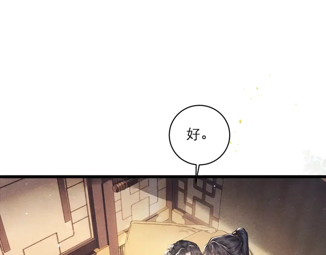 第105话印章-嫁反派-布丁琉璃（原著）+猫猫头（第39张）