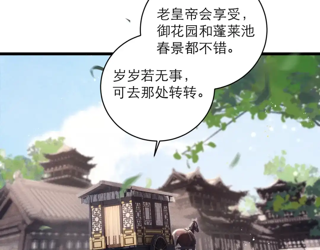 第105话印章-嫁反派-布丁琉璃（原著）+猫猫头（第25张）