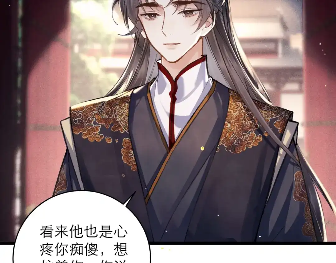 第105话印章-嫁反派-布丁琉璃（原著）+猫猫头（第45张）