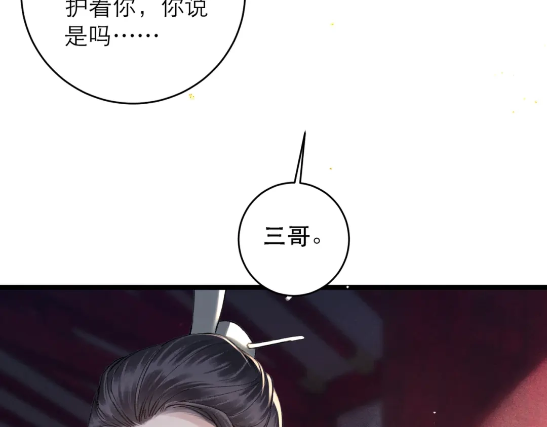 第105话印章-嫁反派-布丁琉璃（原著）+猫猫头（第46张）