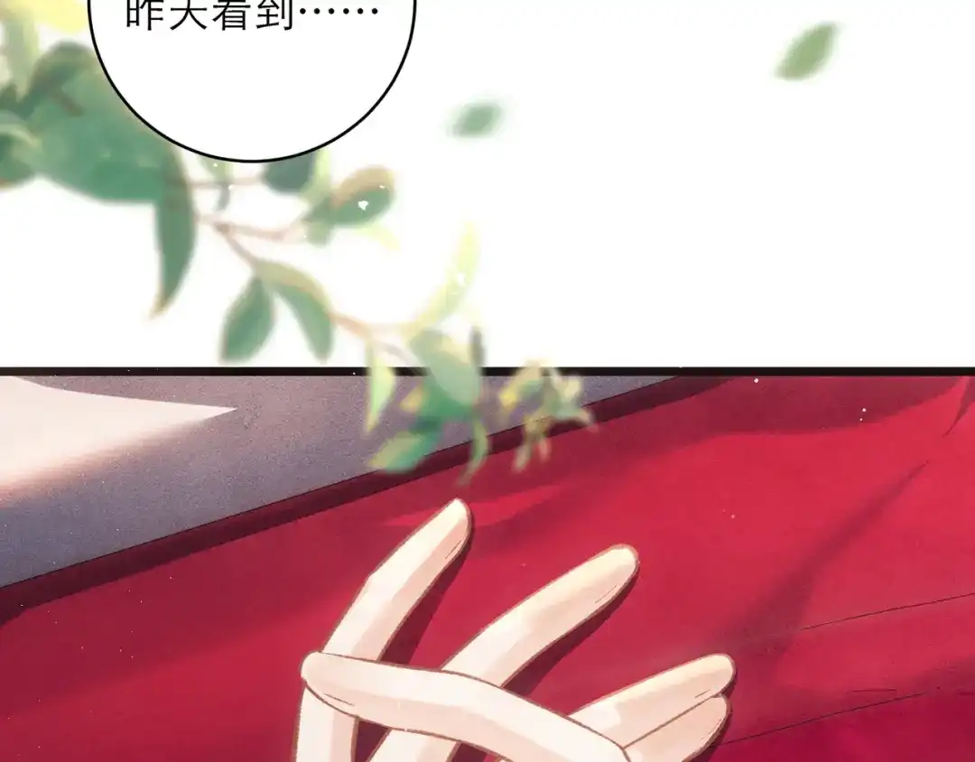 第105话印章-嫁反派-布丁琉璃（原著）+猫猫头（第9张）