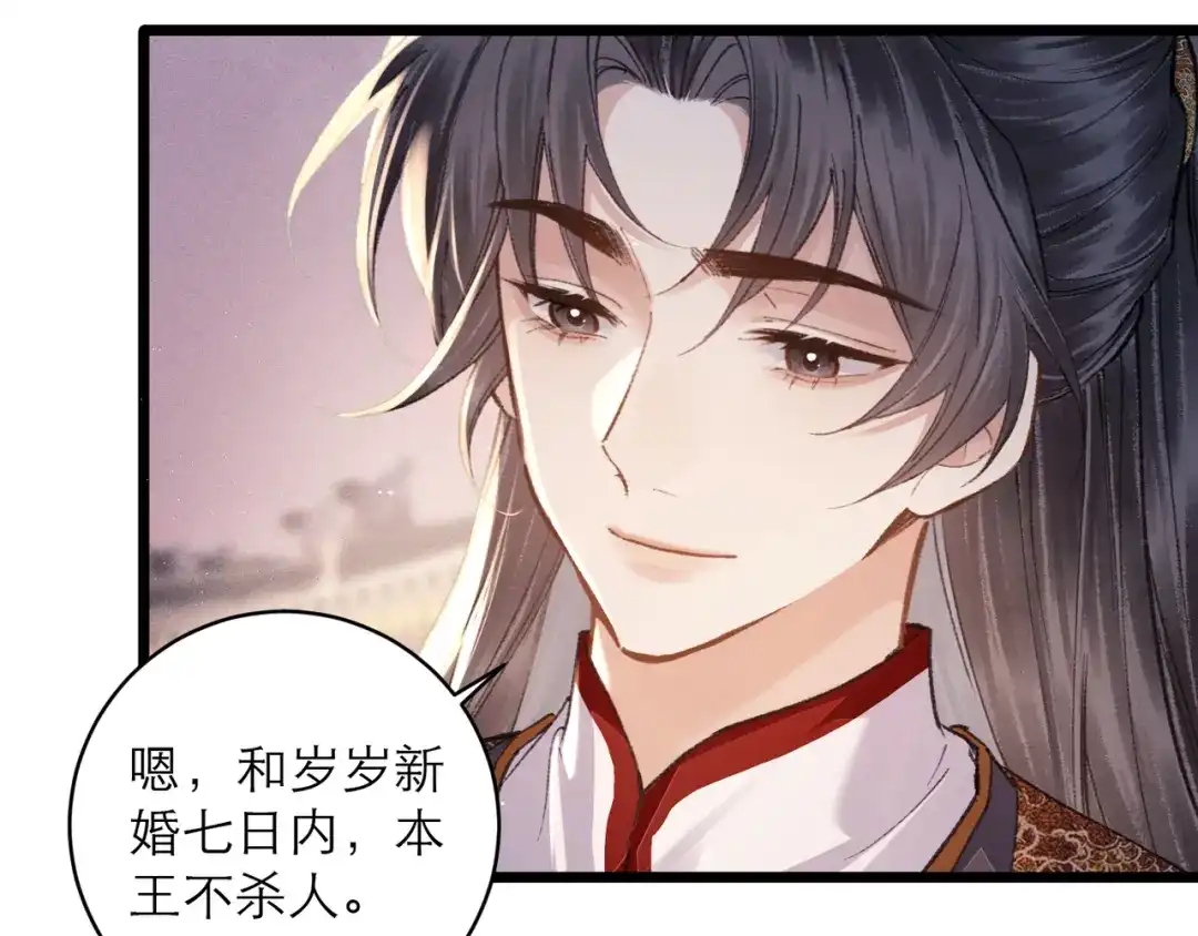 第107话归宁-嫁反派-布丁琉璃（原著）+猫猫头（第9张）