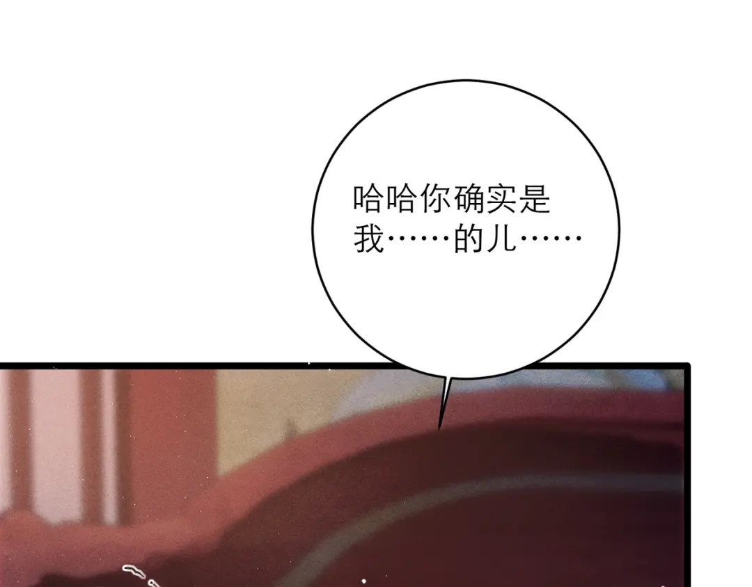 第108话命定之人-嫁反派-布丁琉璃（原著）+猫猫头（第26张）