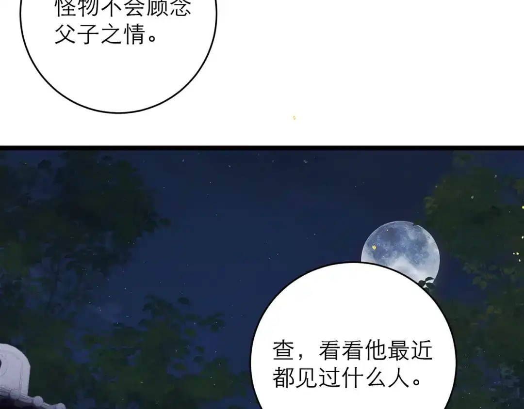 第108话命定之人-嫁反派-布丁琉璃（原著）+猫猫头（第30张）