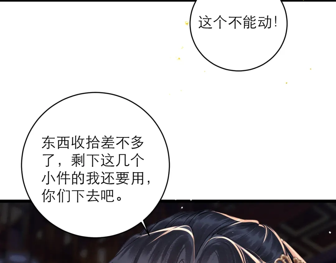 第108话命定之人-嫁反派-布丁琉璃（原著）+猫猫头（第41张）