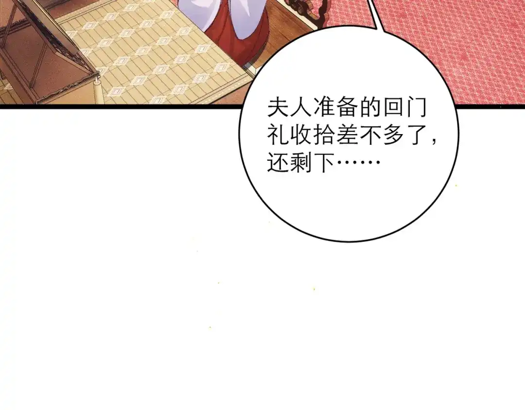 第108话命定之人-嫁反派-布丁琉璃（原著）+猫猫头（第37张）