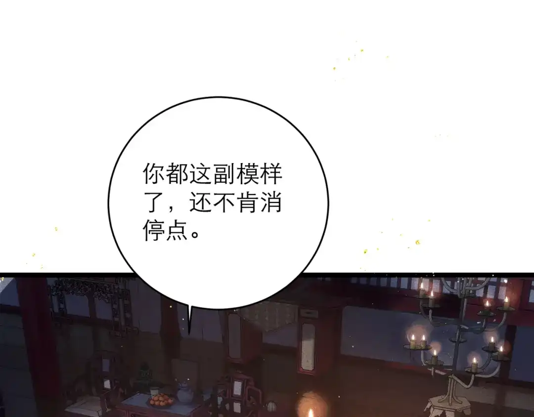 第108话命定之人-嫁反派-布丁琉璃（原著）+猫猫头（第18张）