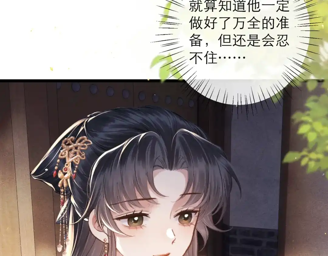 第108话命定之人-嫁反派-布丁琉璃（原著）+猫猫头（第34张）