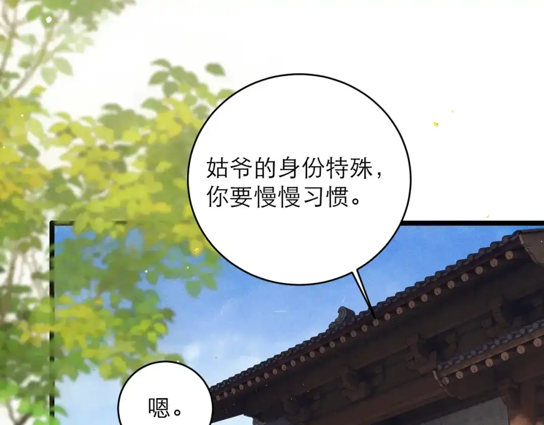 第108话命定之人-嫁反派-布丁琉璃（原著）+猫猫头（第32张）