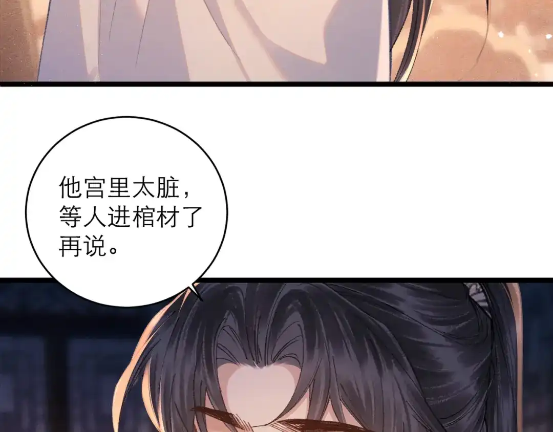 第109话金铃-嫁反派-布丁琉璃（原著）+猫猫头（第24张）