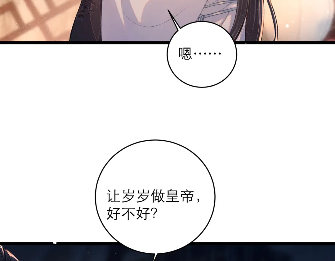 第109话金铃-嫁反派-布丁琉璃（原著）+猫猫头（第33张）