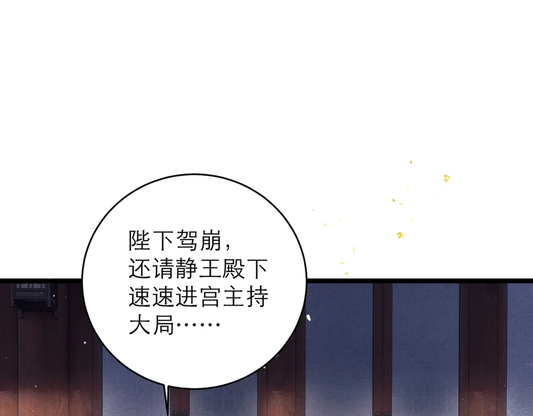 第109话金铃-嫁反派-布丁琉璃（原著）+猫猫头（第5张）