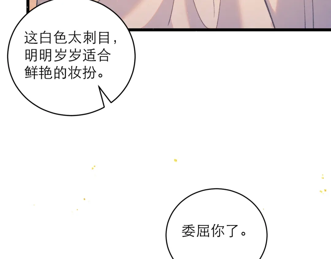 第109话金铃-嫁反派-布丁琉璃（原著）+猫猫头（第15张）