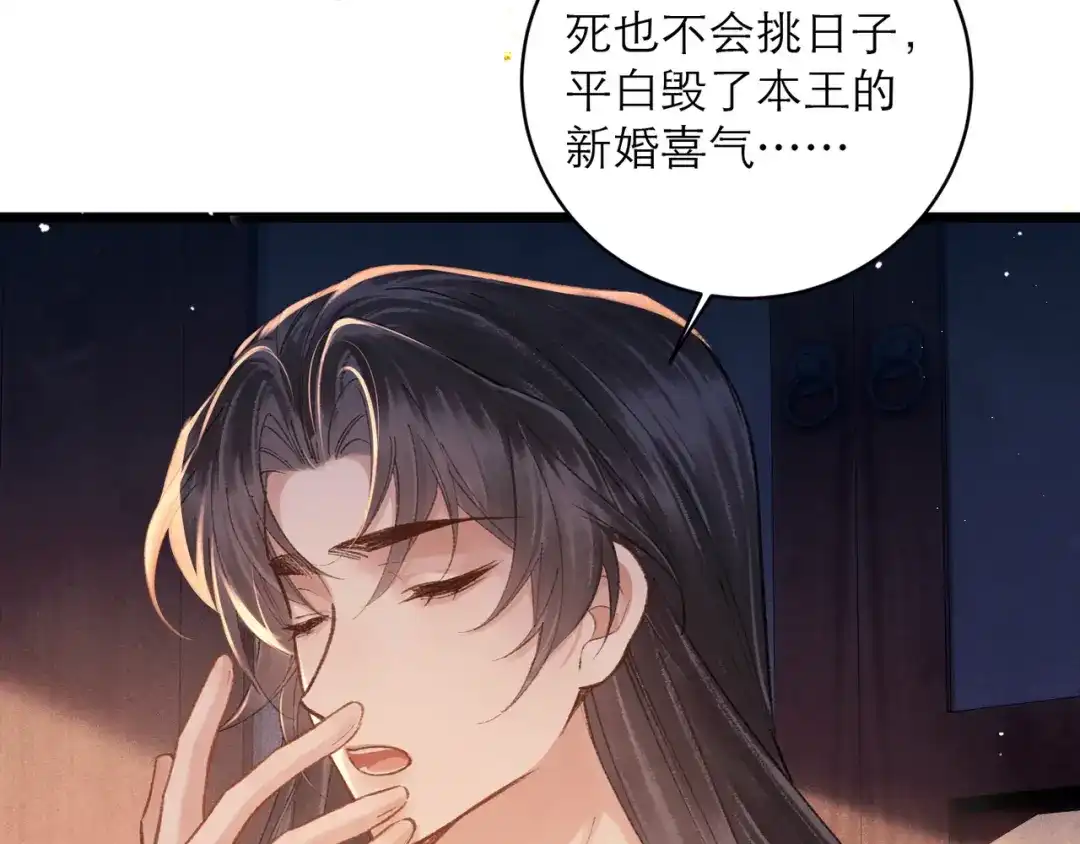 第109话金铃-嫁反派-布丁琉璃（原著）+猫猫头（第7张）