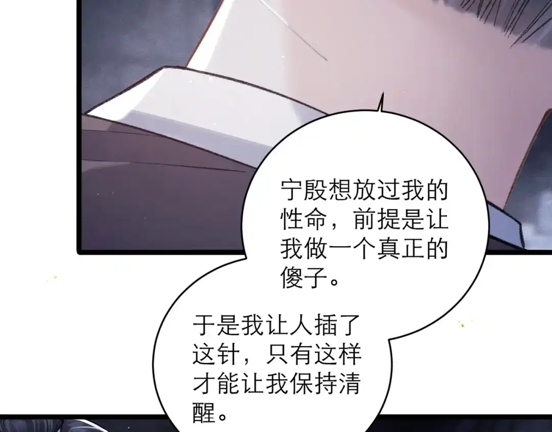 第110话陷阱-嫁反派-布丁琉璃（原著）+猫猫头（第35张）