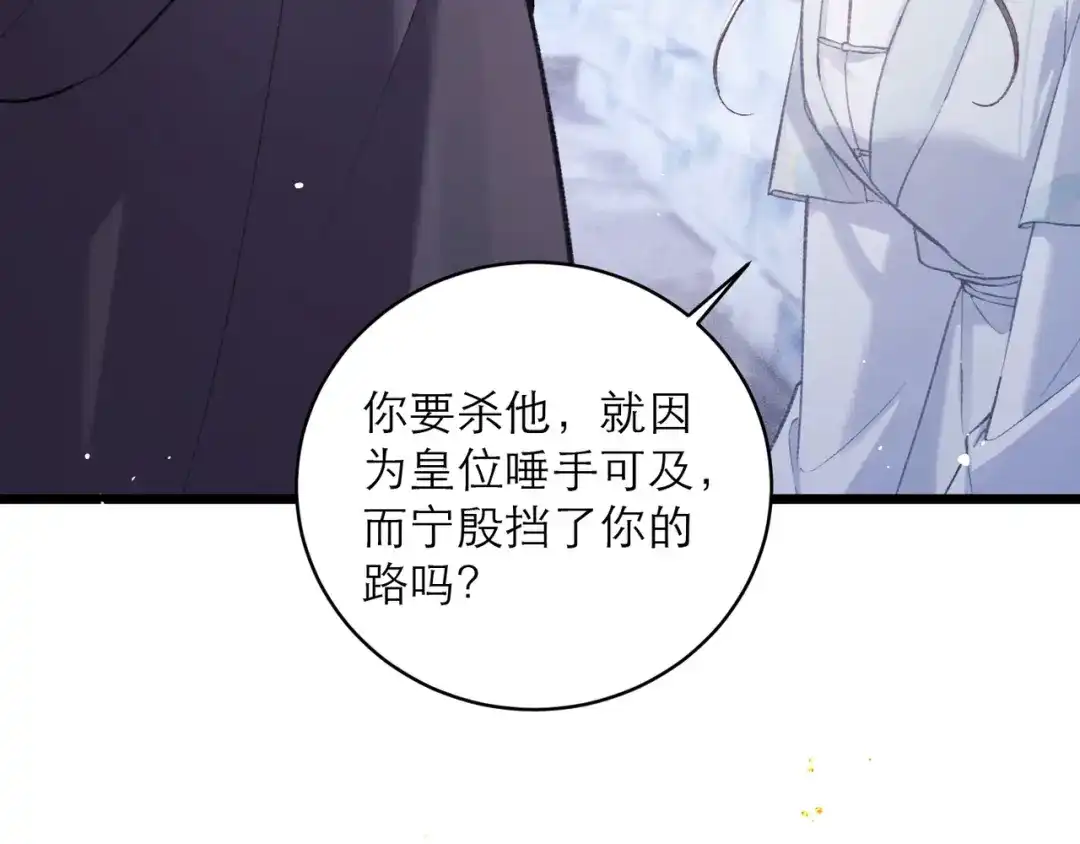 第110话陷阱-嫁反派-布丁琉璃（原著）+猫猫头（第37张）