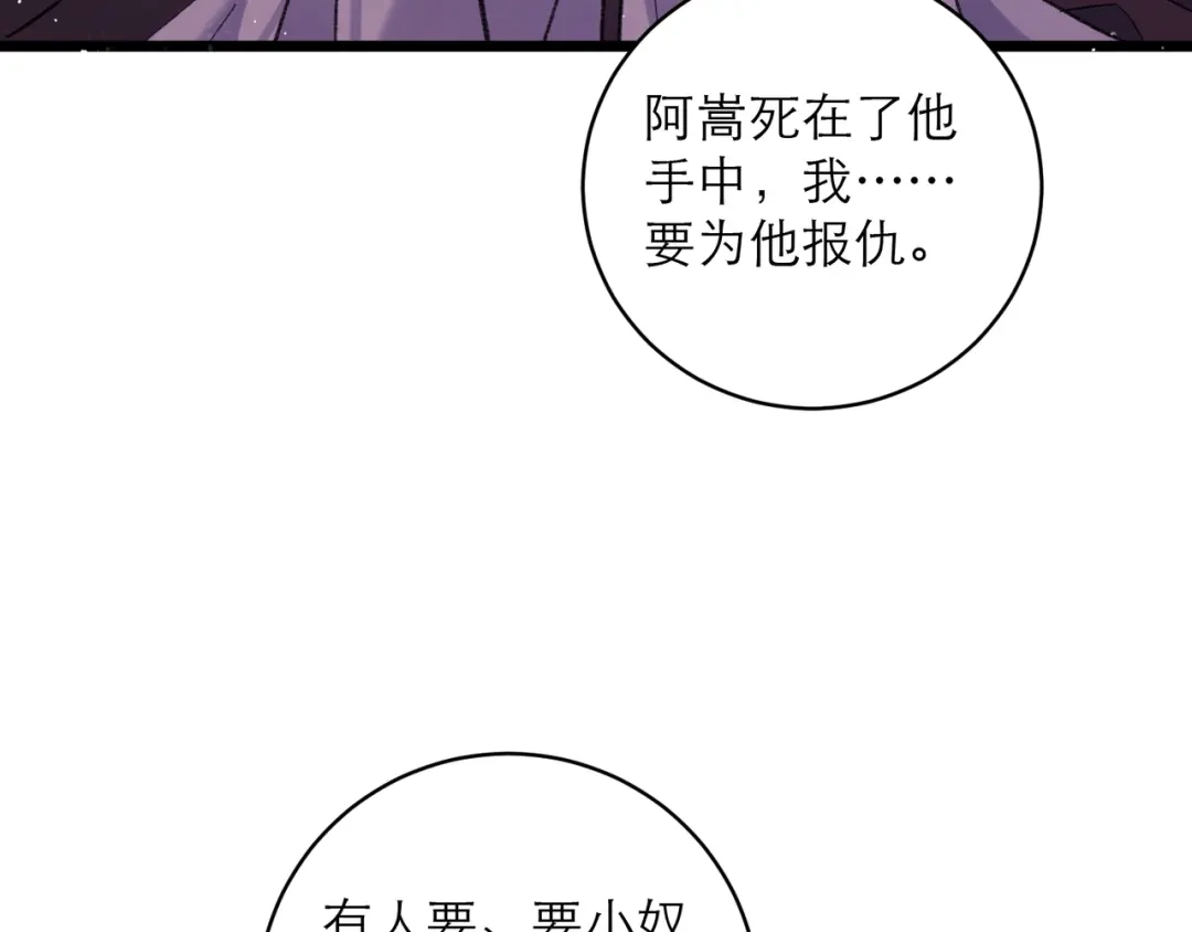 第110话陷阱-嫁反派-布丁琉璃（原著）+猫猫头（第43张）