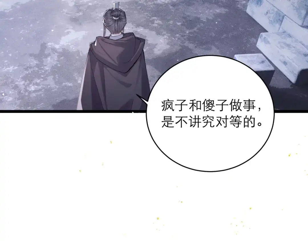 第110话陷阱-嫁反派-布丁琉璃（原著）+猫猫头（第30张）