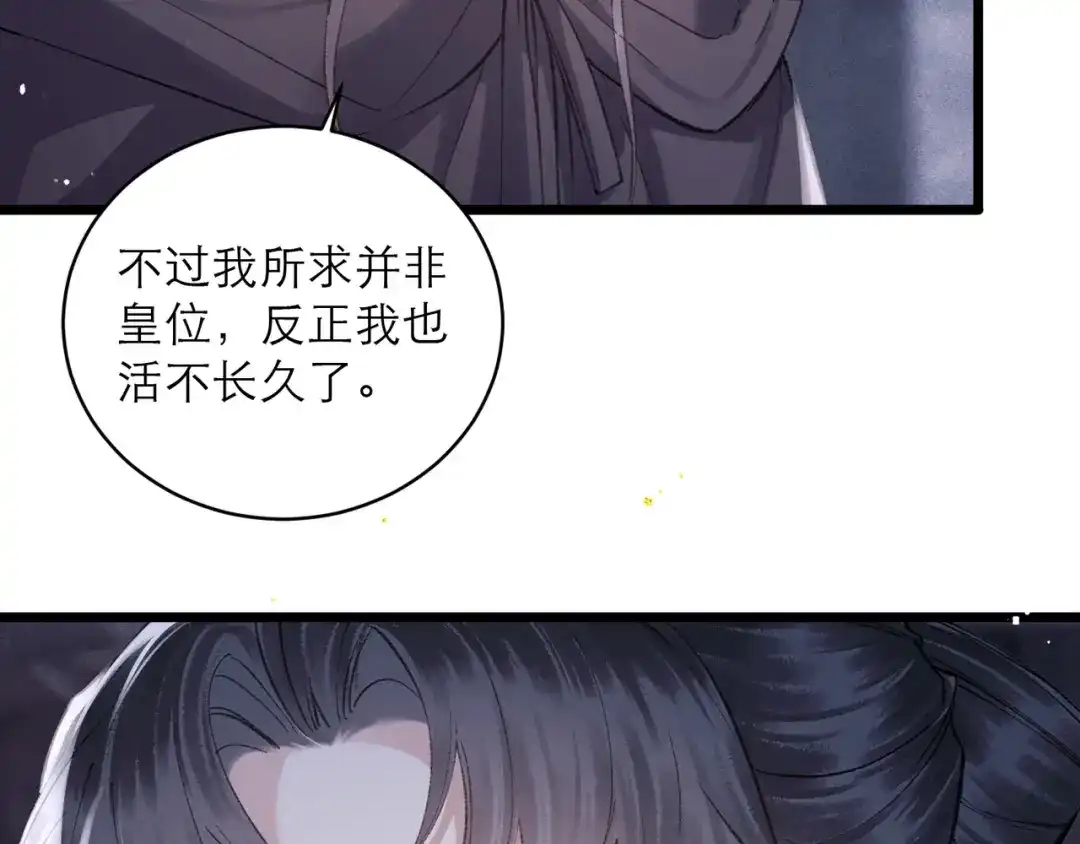 第110话陷阱-嫁反派-布丁琉璃（原著）+猫猫头（第32张）