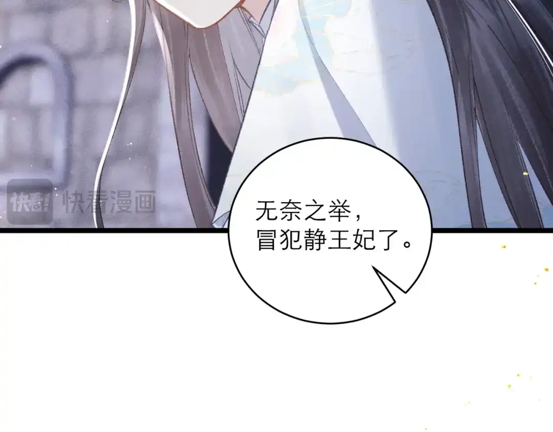 第110话陷阱-嫁反派-布丁琉璃（原著）+猫猫头（第11张）