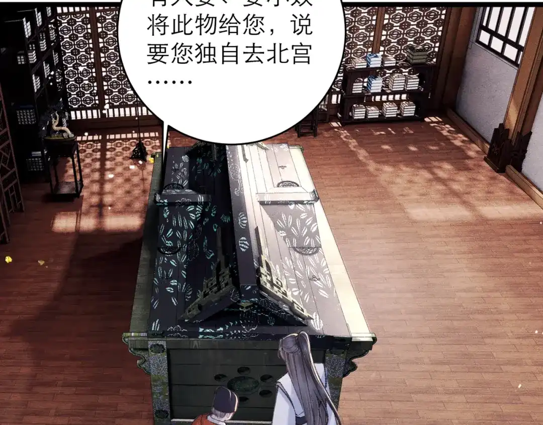 第110话陷阱-嫁反派-布丁琉璃（原著）+猫猫头（第44张）