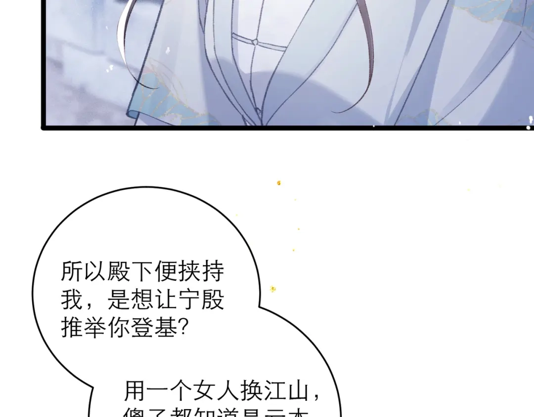 第110话陷阱-嫁反派-布丁琉璃（原著）+猫猫头（第28张）