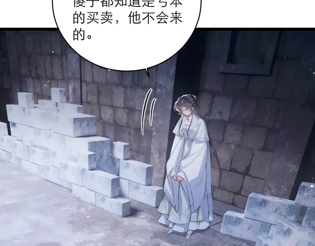 第110话陷阱-嫁反派-布丁琉璃（原著）+猫猫头（第29张）