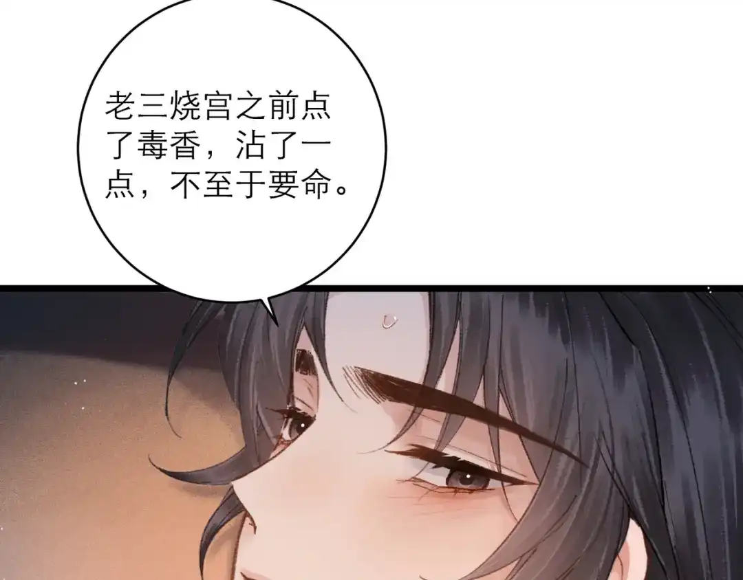 第113话心疼-嫁反派-布丁琉璃（原著）+猫猫头（第9张）