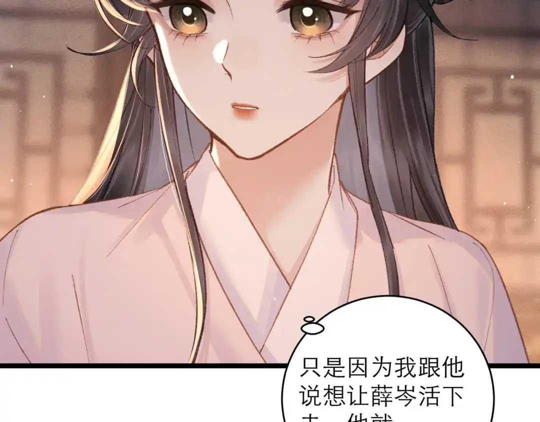 第113话心疼-嫁反派-布丁琉璃（原著）+猫猫头（第23张）